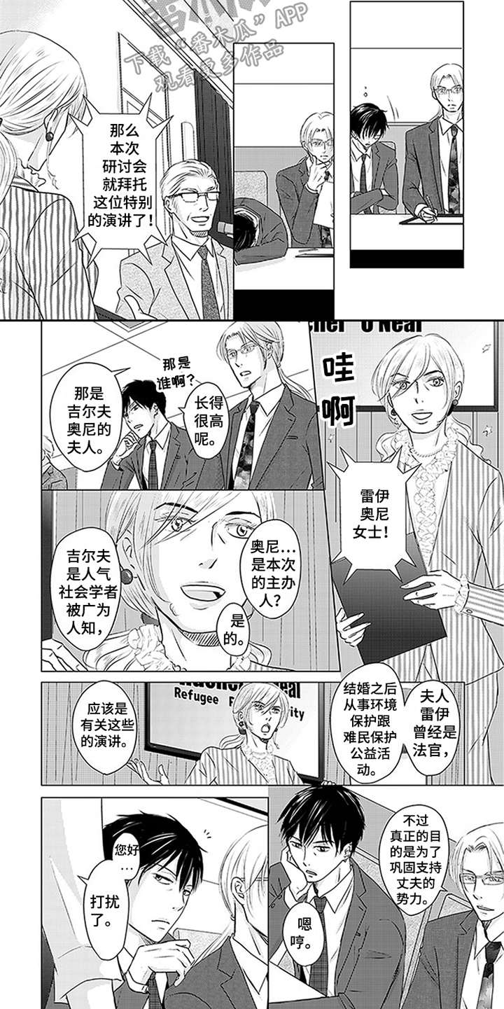 《特别行动组》漫画最新章节第23章：研讨会免费下拉式在线观看章节第【7】张图片