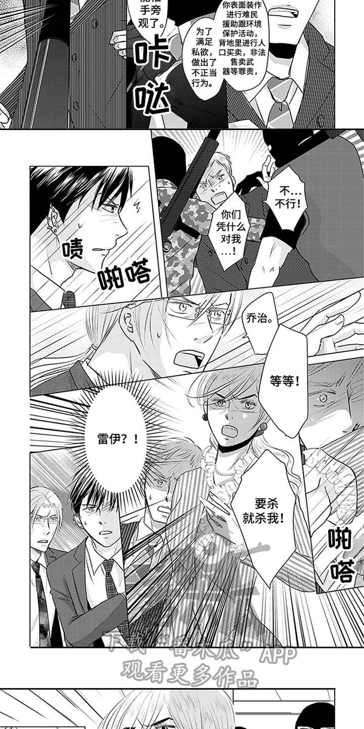 《特别行动组》漫画最新章节第24章：匪徒免费下拉式在线观看章节第【4】张图片