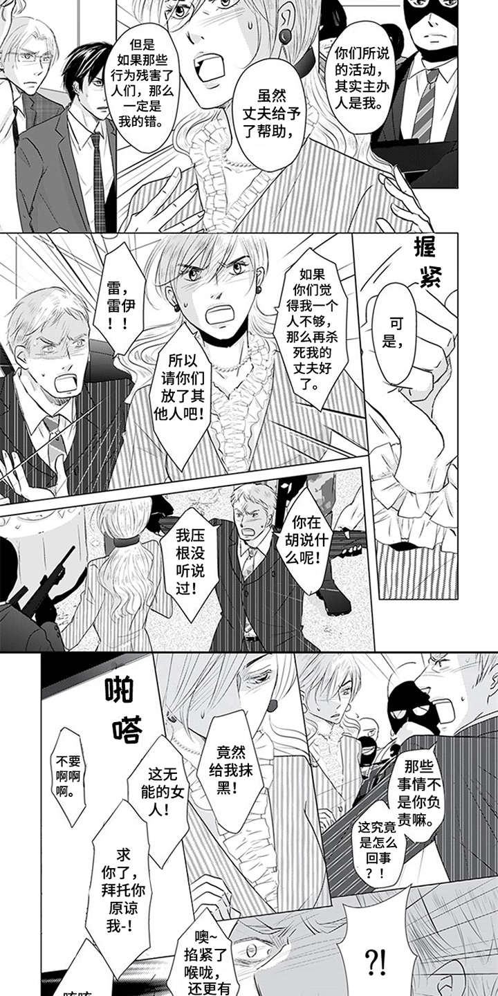 《特别行动组》漫画最新章节第24章：匪徒免费下拉式在线观看章节第【3】张图片