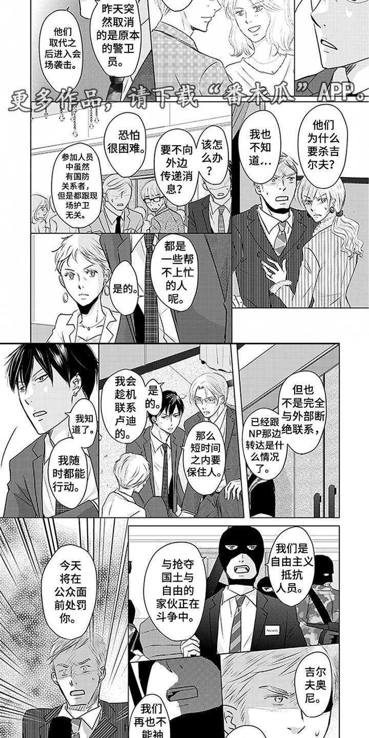 《特别行动组》漫画最新章节第24章：匪徒免费下拉式在线观看章节第【5】张图片