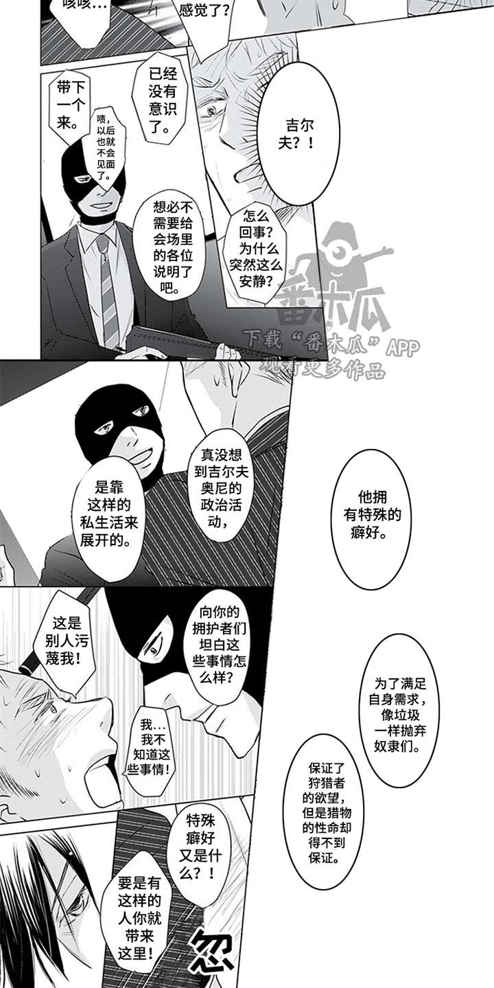 《特别行动组》漫画最新章节第24章：匪徒免费下拉式在线观看章节第【2】张图片