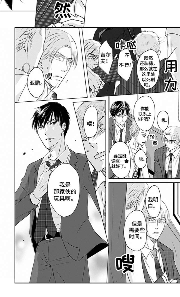 《特别行动组》漫画最新章节第24章：匪徒免费下拉式在线观看章节第【1】张图片