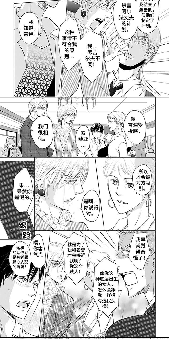 《特别行动组》漫画最新章节第25章：真相免费下拉式在线观看章节第【3】张图片