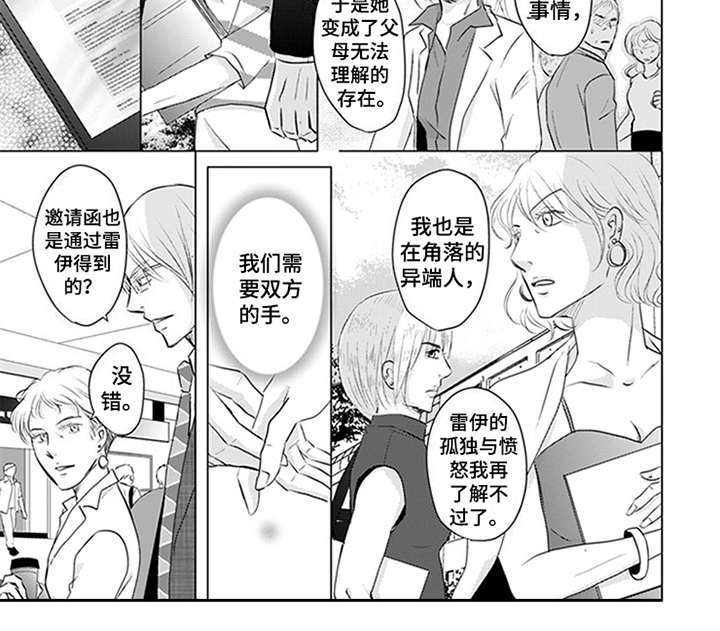 《特别行动组》漫画最新章节第25章：真相免费下拉式在线观看章节第【1】张图片