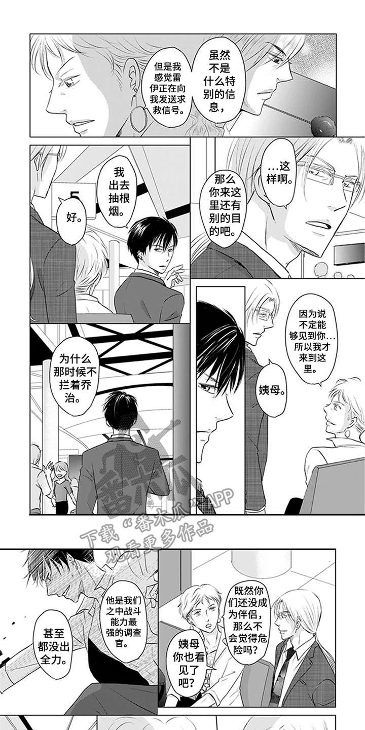 《特别行动组》漫画最新章节第26章：无人机免费下拉式在线观看章节第【10】张图片