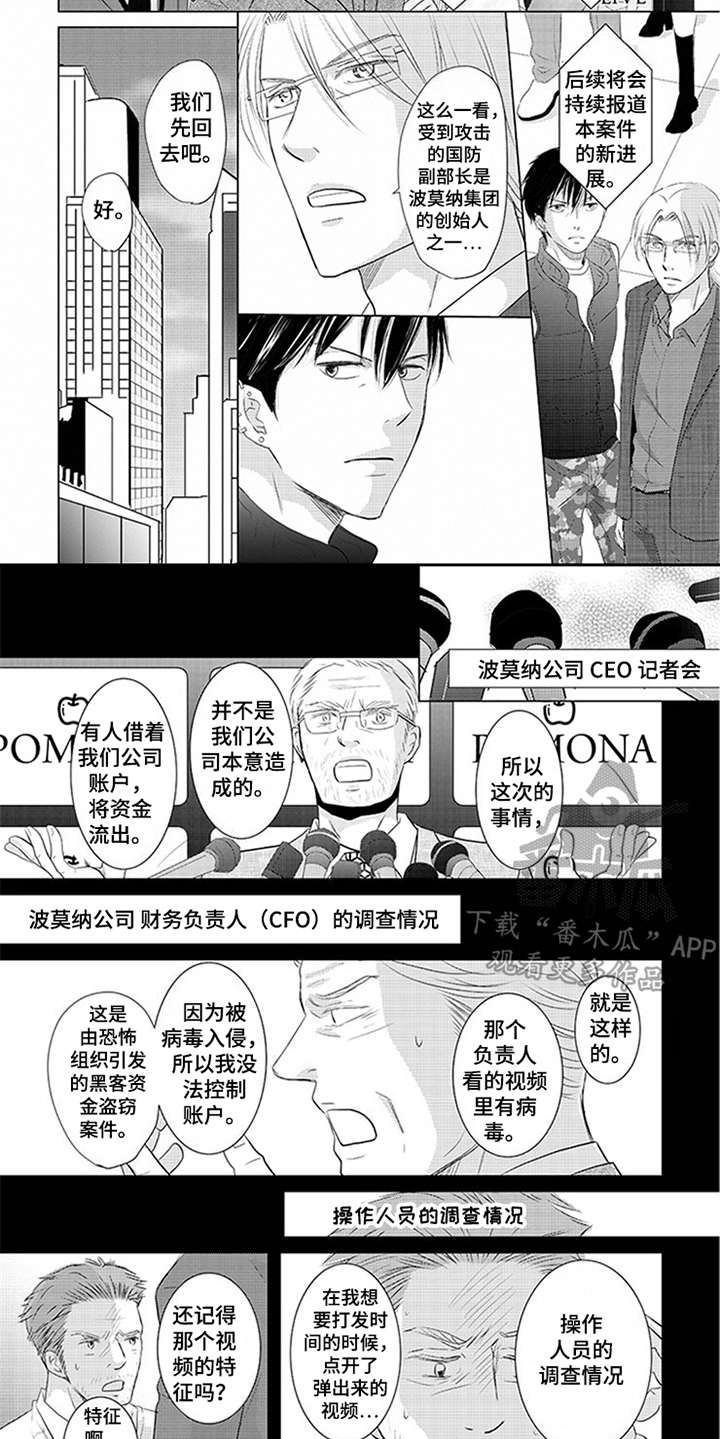 《特别行动组》漫画最新章节第27章：调查报告免费下拉式在线观看章节第【4】张图片