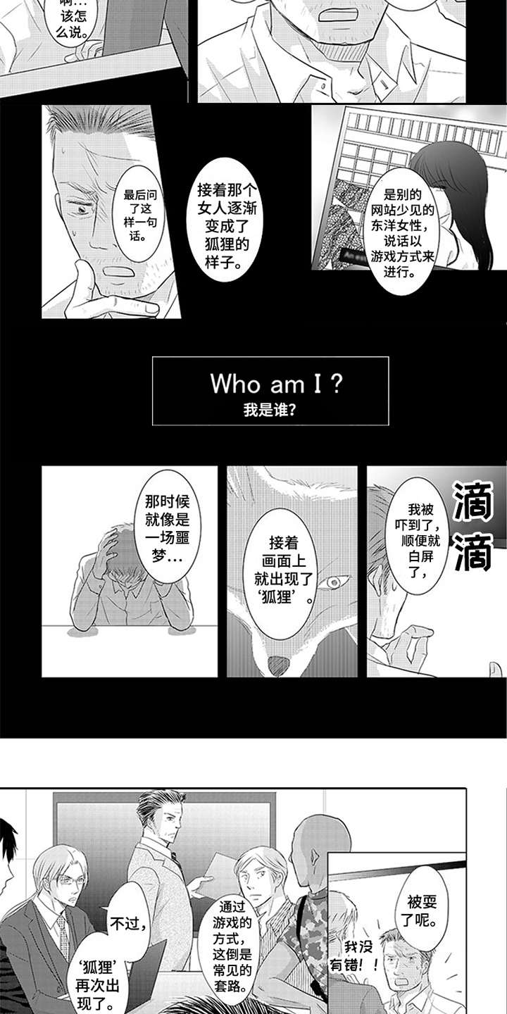 《特别行动组》漫画最新章节第27章：调查报告免费下拉式在线观看章节第【3】张图片