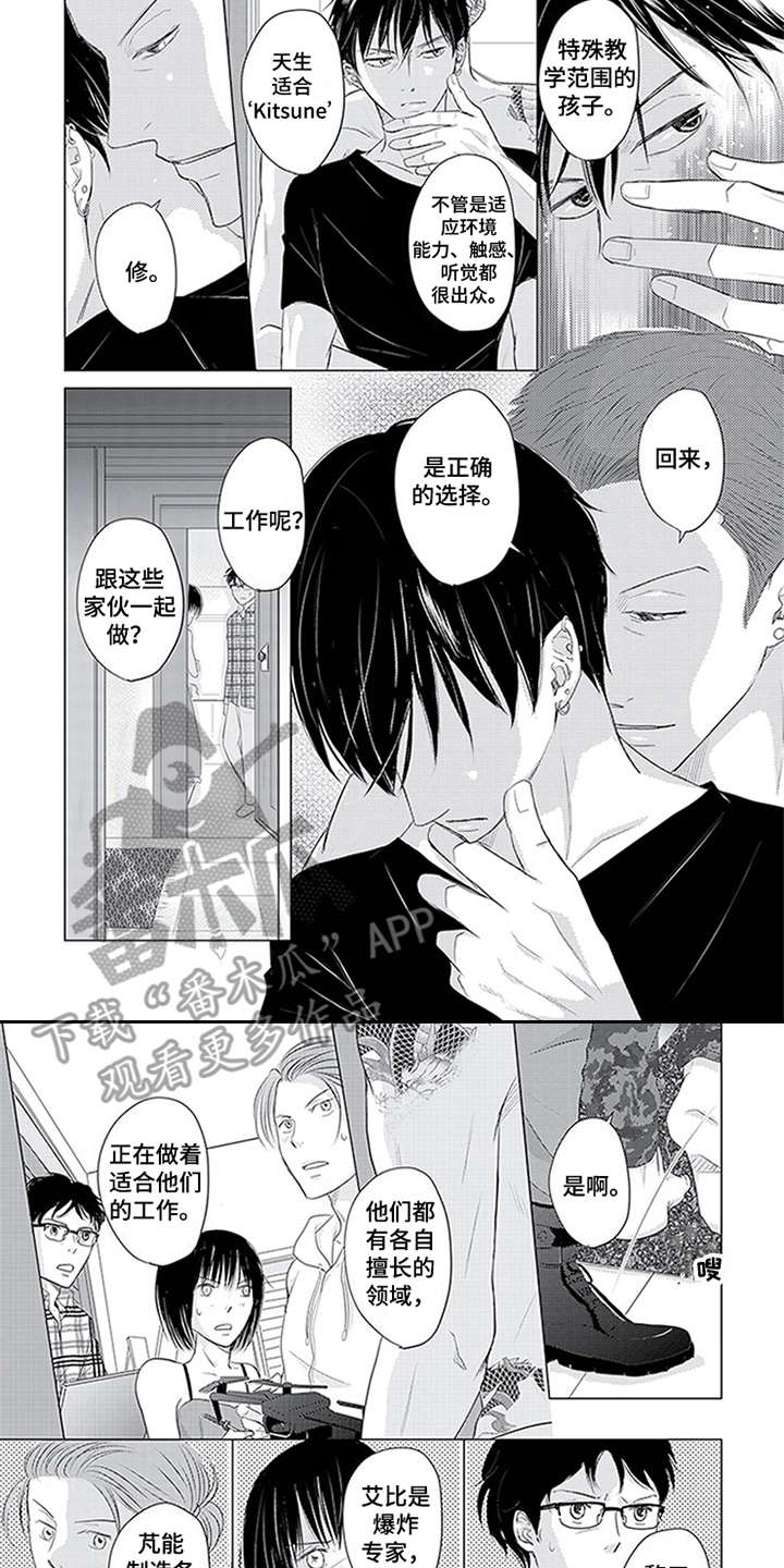 《特别行动组》漫画最新章节第28章：擅长的领域免费下拉式在线观看章节第【3】张图片