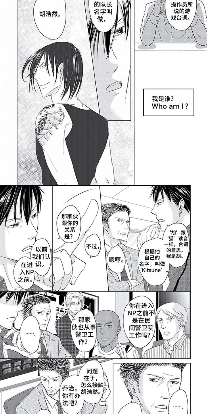 《特别行动组》漫画最新章节第29章：熟人免费下拉式在线观看章节第【8】张图片