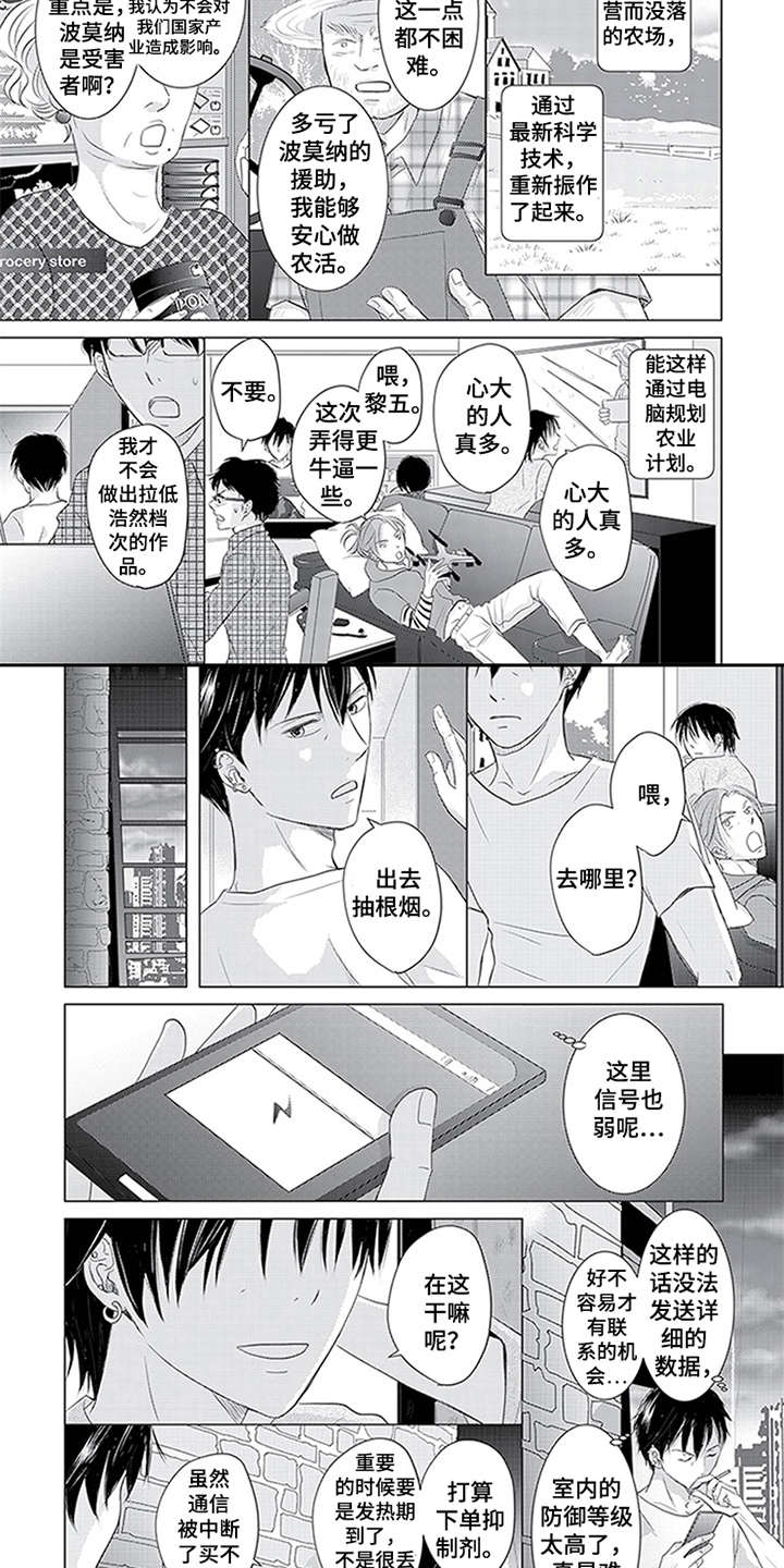 《特别行动组》漫画最新章节第29章：熟人免费下拉式在线观看章节第【3】张图片