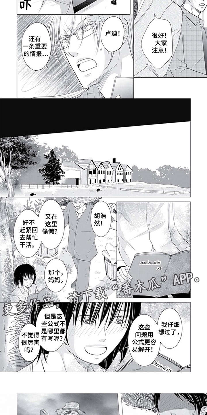 《特别行动组》漫画最新章节第30章：开始行动免费下拉式在线观看章节第【5】张图片