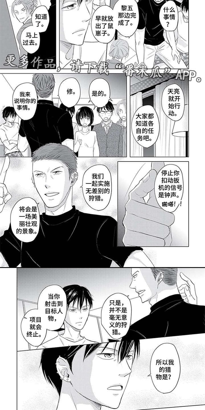 《特别行动组》漫画最新章节第30章：开始行动免费下拉式在线观看章节第【8】张图片