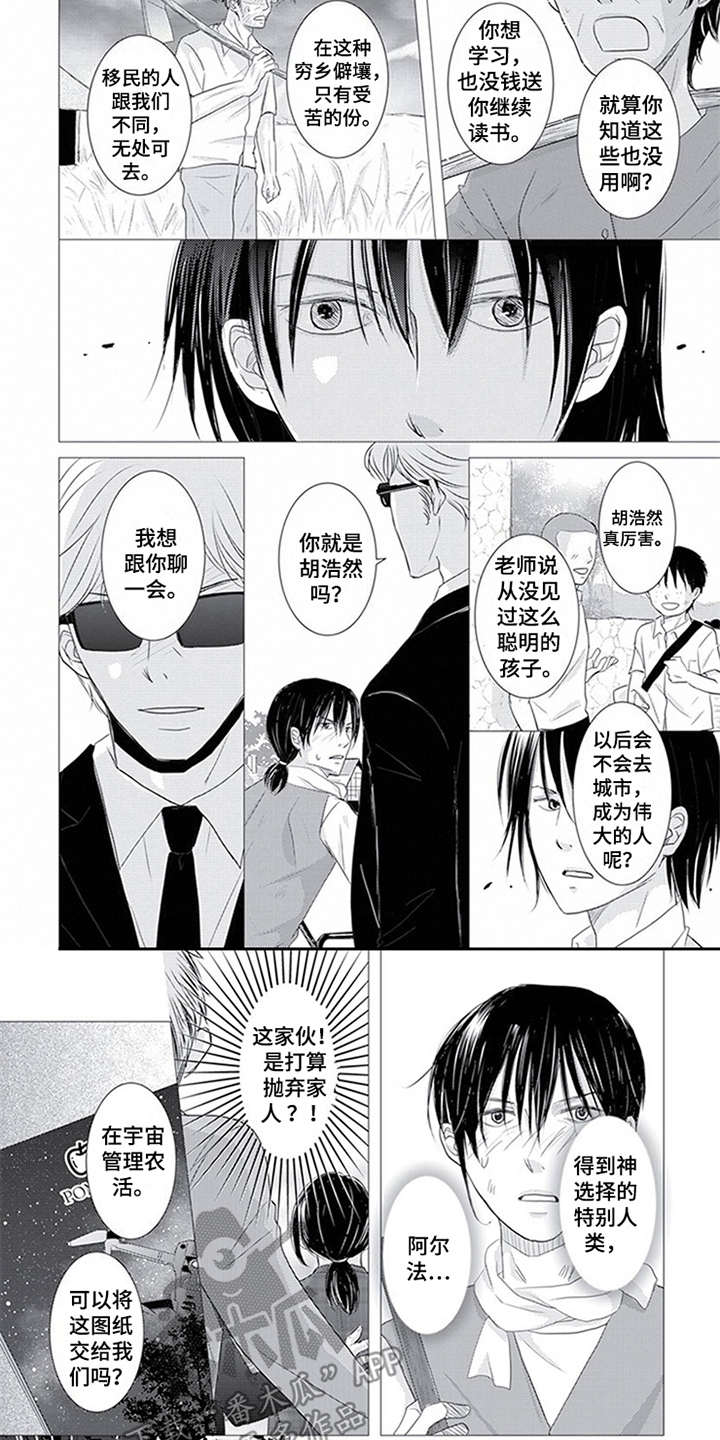 《特别行动组》漫画最新章节第30章：开始行动免费下拉式在线观看章节第【4】张图片