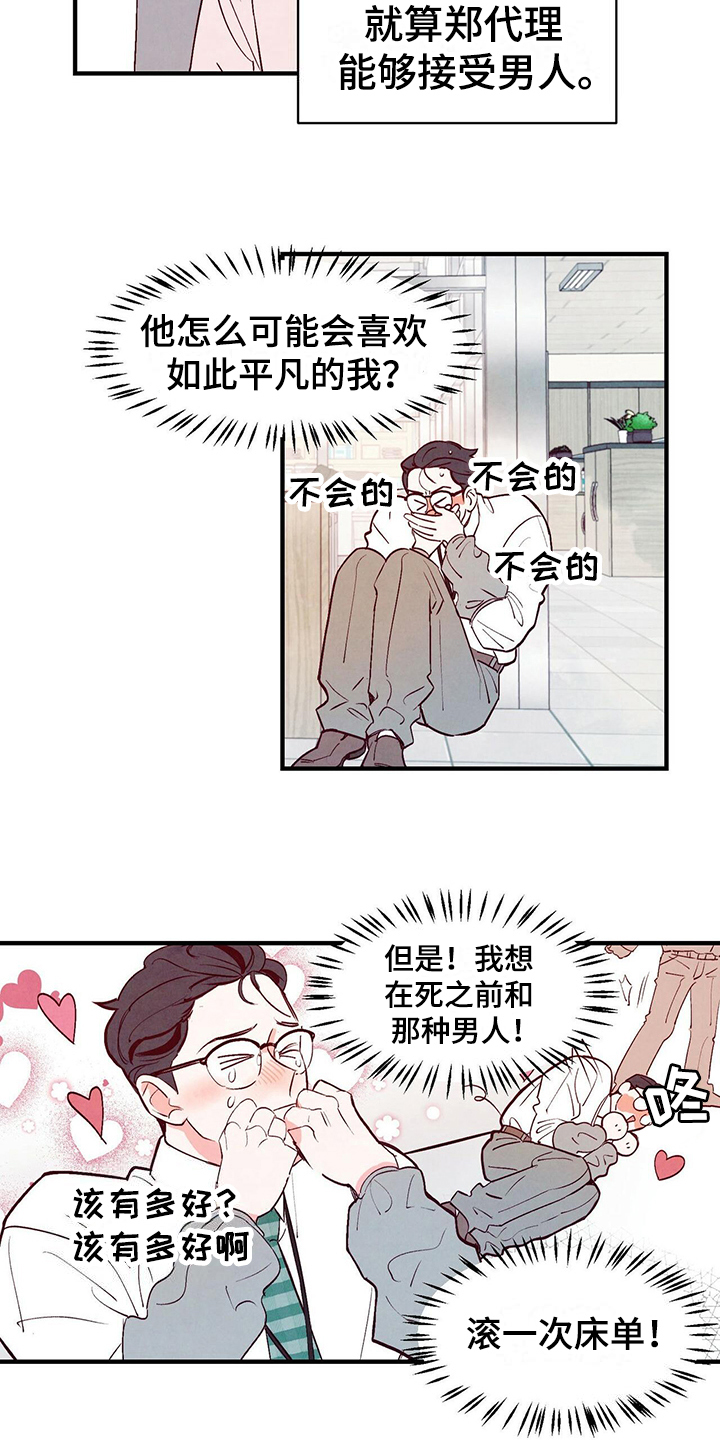 《醉意朦胧》漫画最新章节第3章：日记免费下拉式在线观看章节第【9】张图片