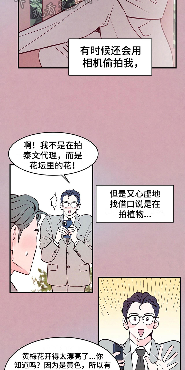 【醉意朦胧】漫画-（第4章：求助）章节漫画下拉式图片-10.jpg