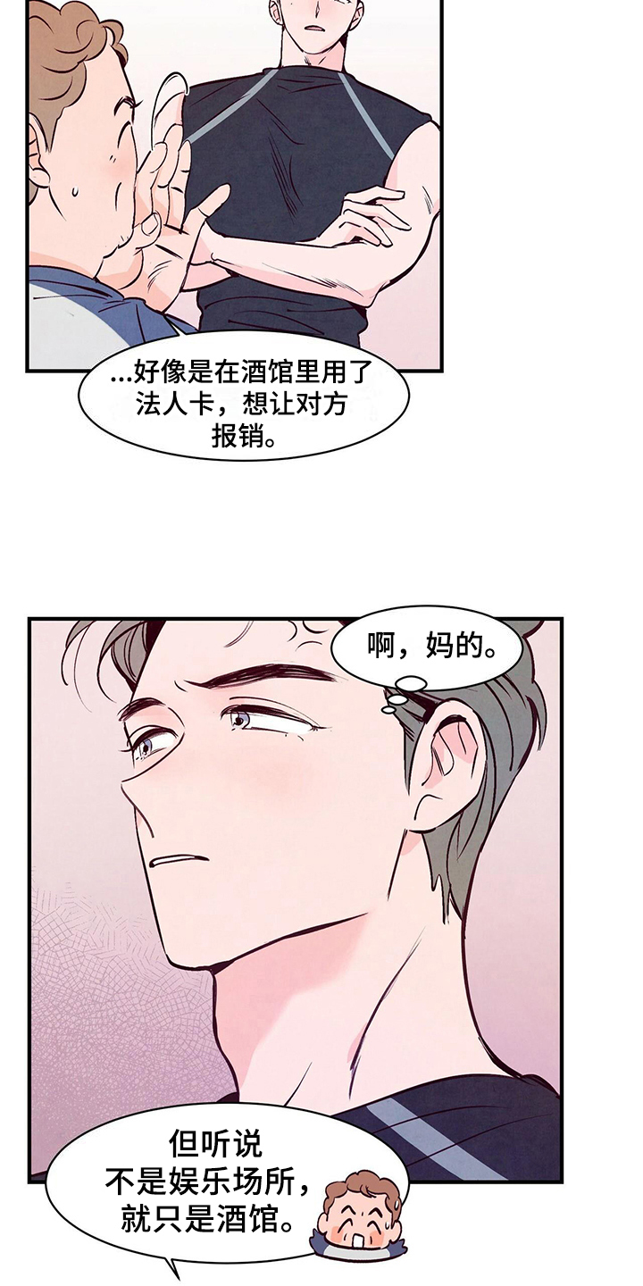 《醉意朦胧》漫画最新章节第4章：求助免费下拉式在线观看章节第【3】张图片