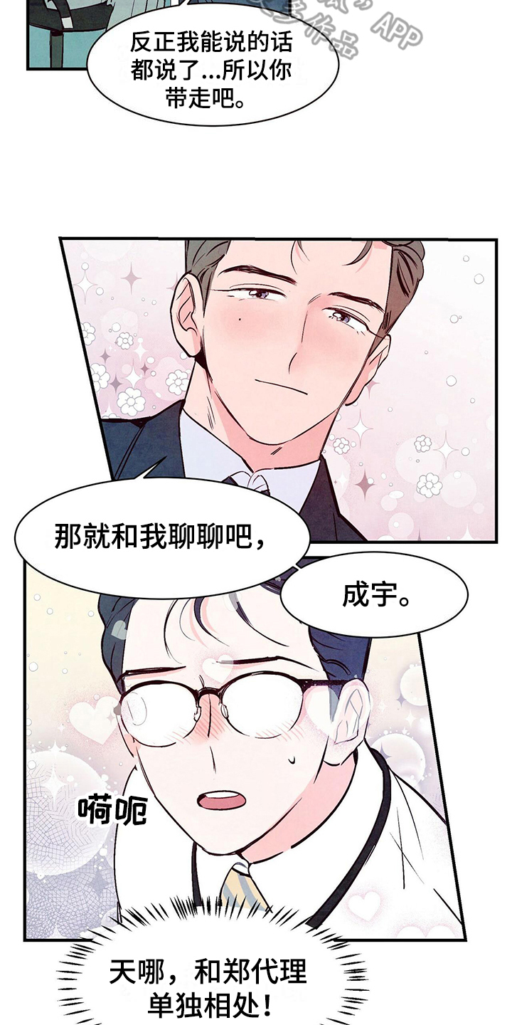 《醉意朦胧》漫画最新章节第5章：偷看免费下拉式在线观看章节第【10】张图片