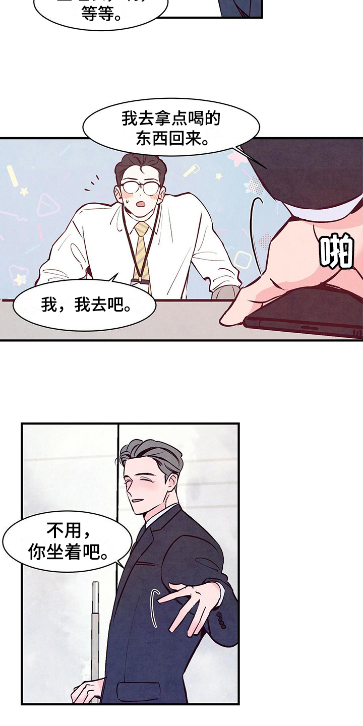 《醉意朦胧》漫画最新章节第5章：偷看免费下拉式在线观看章节第【8】张图片