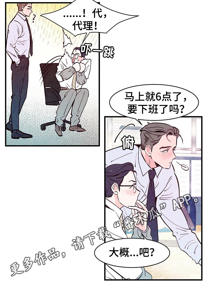 《醉意朦胧》漫画最新章节第8章：复杂免费下拉式在线观看章节第【1】张图片