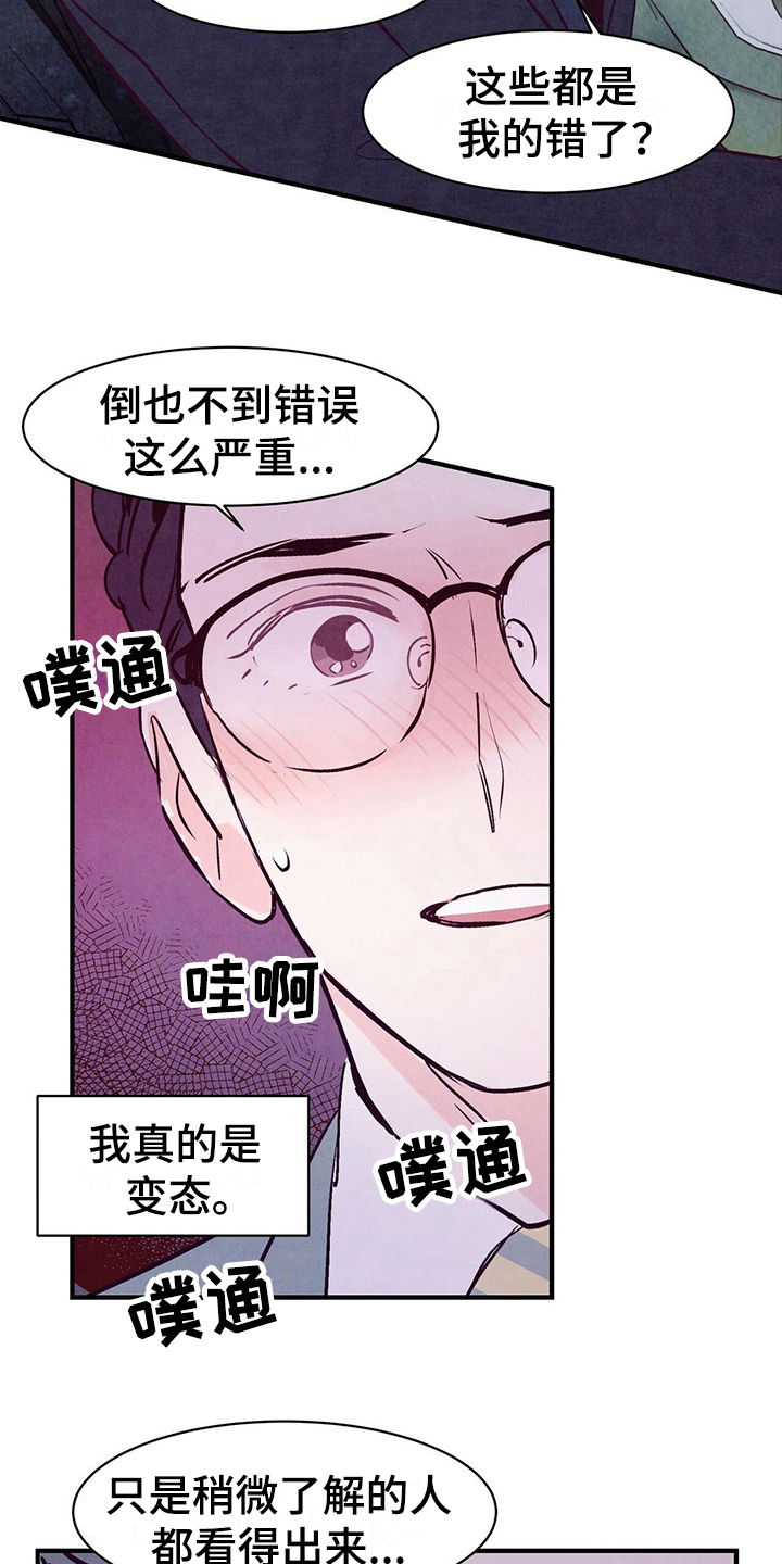 【醉意朦胧】漫画-（第10章：摊牌）章节漫画下拉式图片-13.jpg