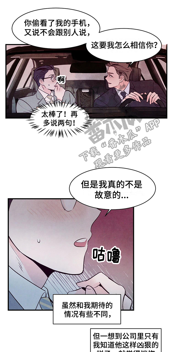 《醉意朦胧》漫画最新章节第10章：摊牌免费下拉式在线观看章节第【6】张图片