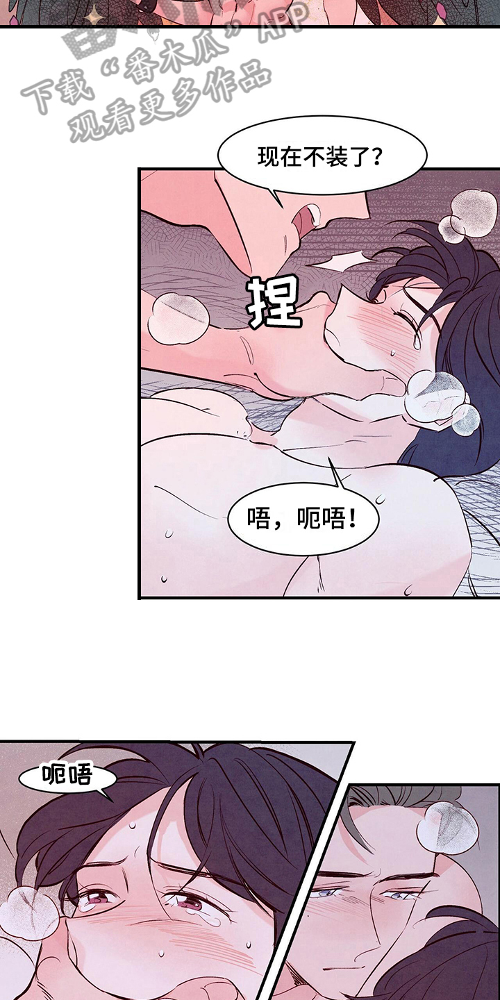 《醉意朦胧》漫画最新章节第16章：不相信免费下拉式在线观看章节第【6】张图片