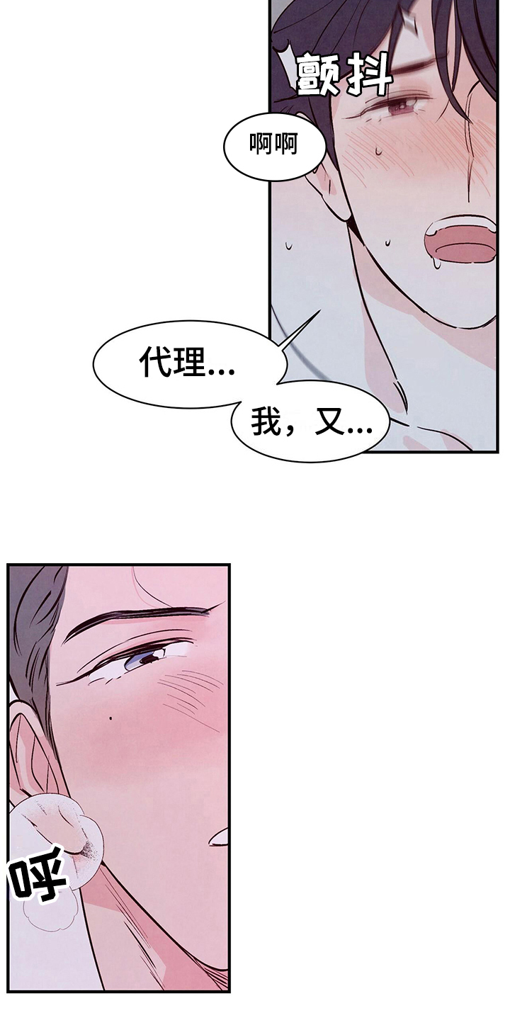 《醉意朦胧》漫画最新章节第17章：给钱免费下拉式在线观看章节第【13】张图片