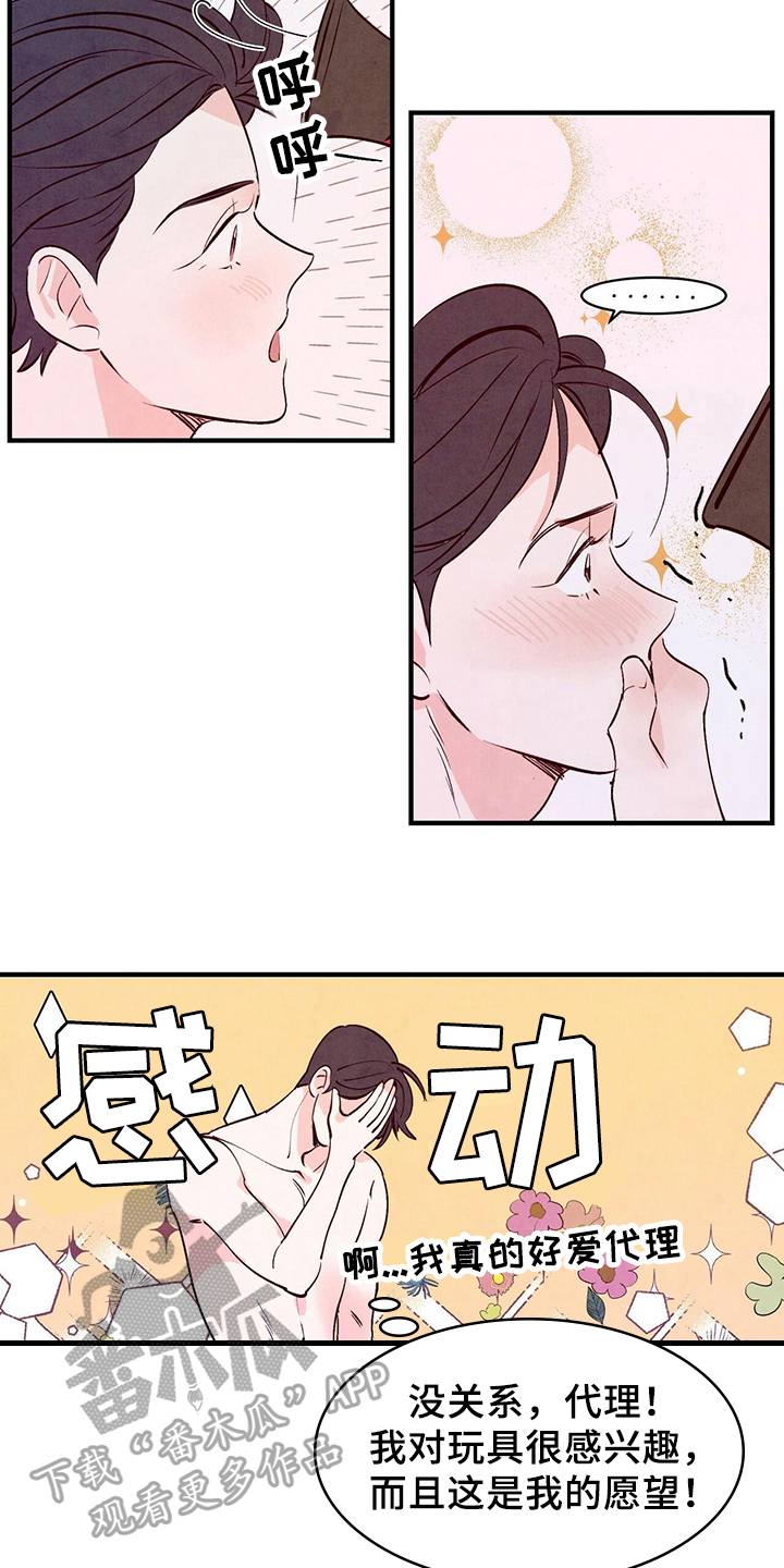 《醉意朦胧》漫画最新章节第18章：研究免费下拉式在线观看章节第【4】张图片