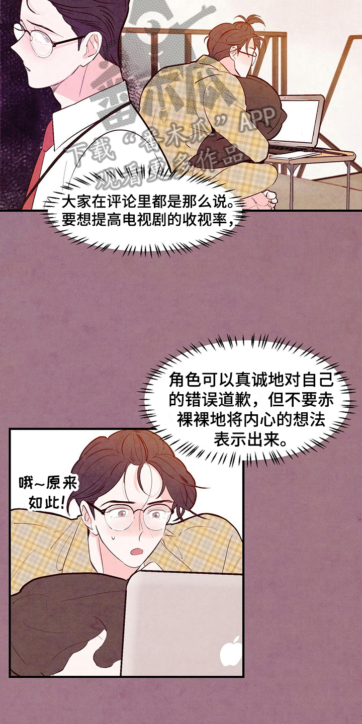 【醉意朦胧】漫画-（第19章：道歉）章节漫画下拉式图片-13.jpg