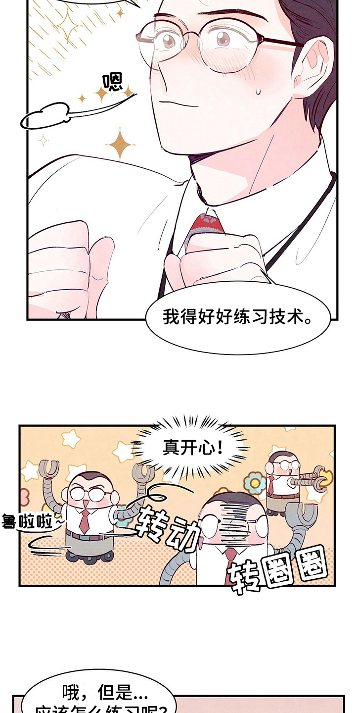 《醉意朦胧》漫画最新章节第22章：打算免费下拉式在线观看章节第【5】张图片