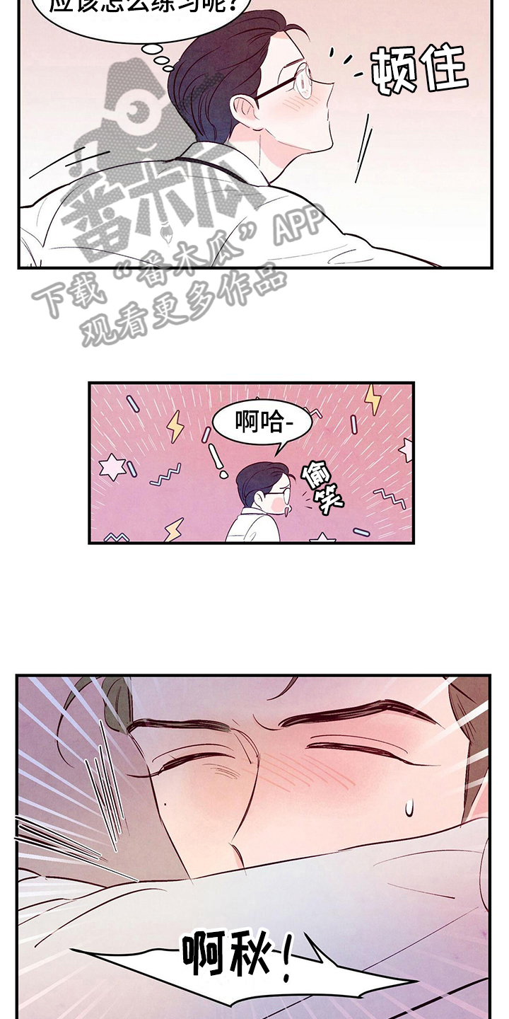 《醉意朦胧》漫画最新章节第22章：打算免费下拉式在线观看章节第【4】张图片