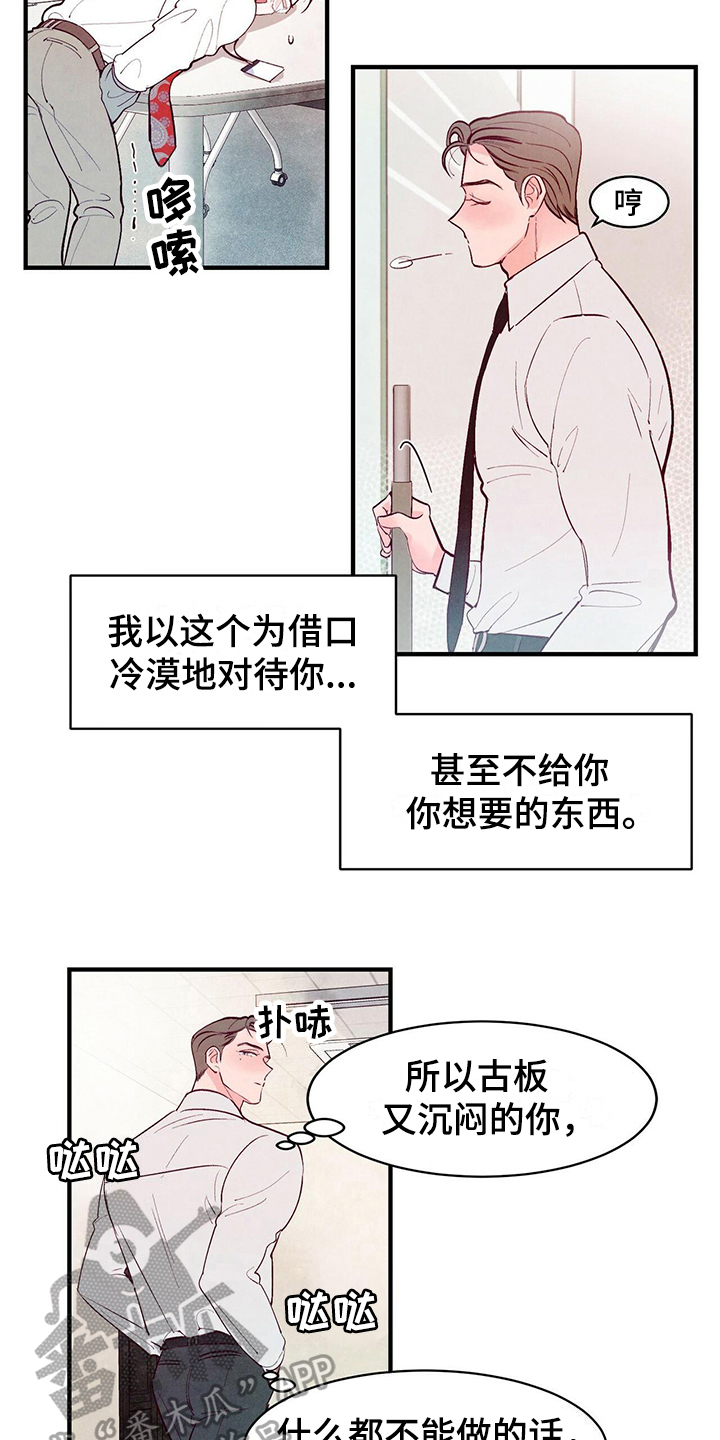 【醉意朦胧】漫画-（第22章：打算）章节漫画下拉式图片-2.jpg