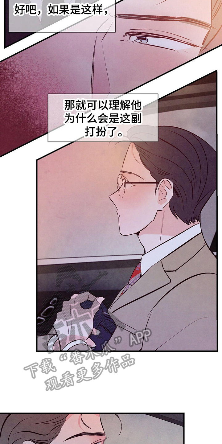 《醉意朦胧》漫画最新章节第23章：误会免费下拉式在线观看章节第【8】张图片