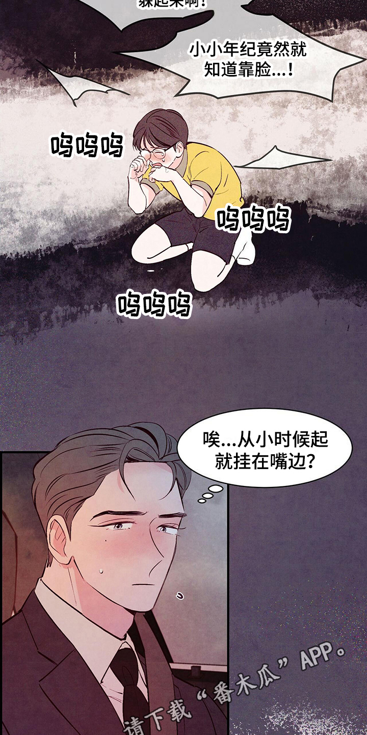 《醉意朦胧》漫画最新章节第23章：误会免费下拉式在线观看章节第【2】张图片