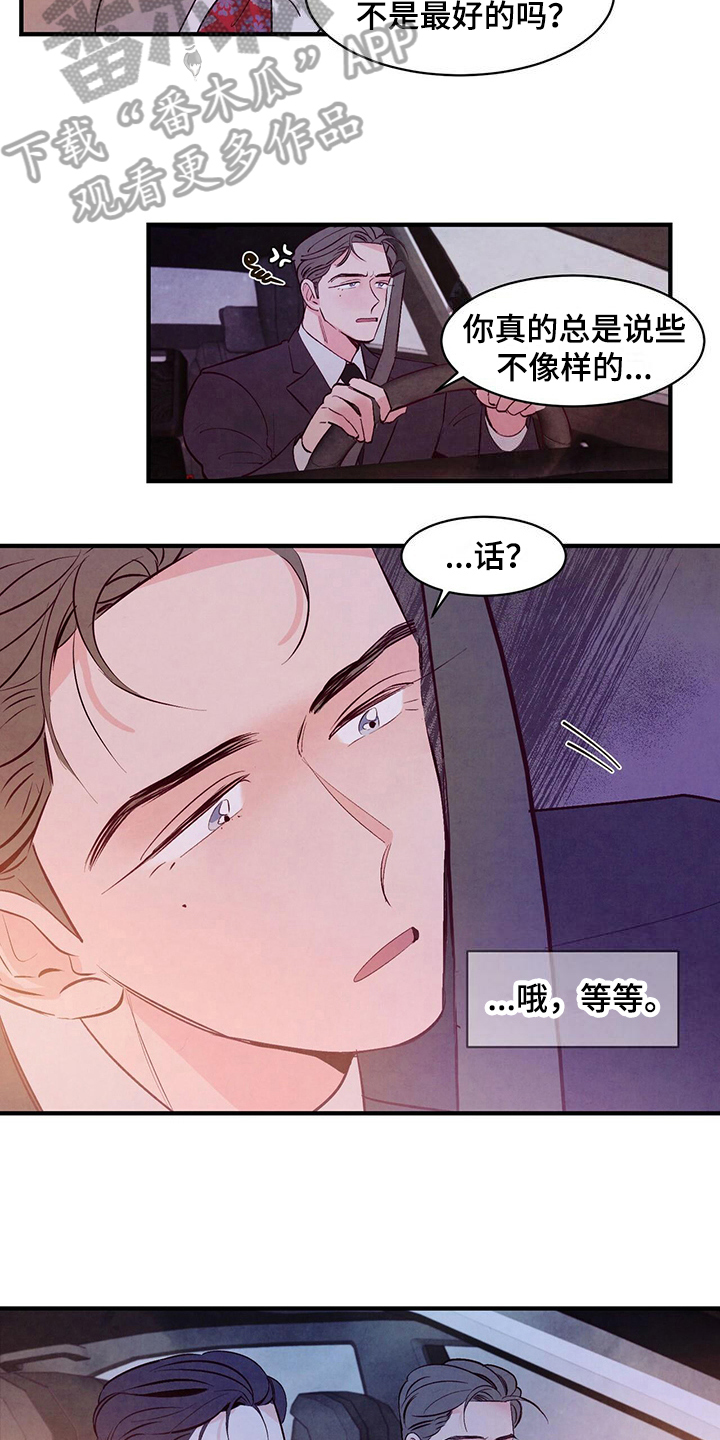 《醉意朦胧》漫画最新章节第23章：误会免费下拉式在线观看章节第【10】张图片