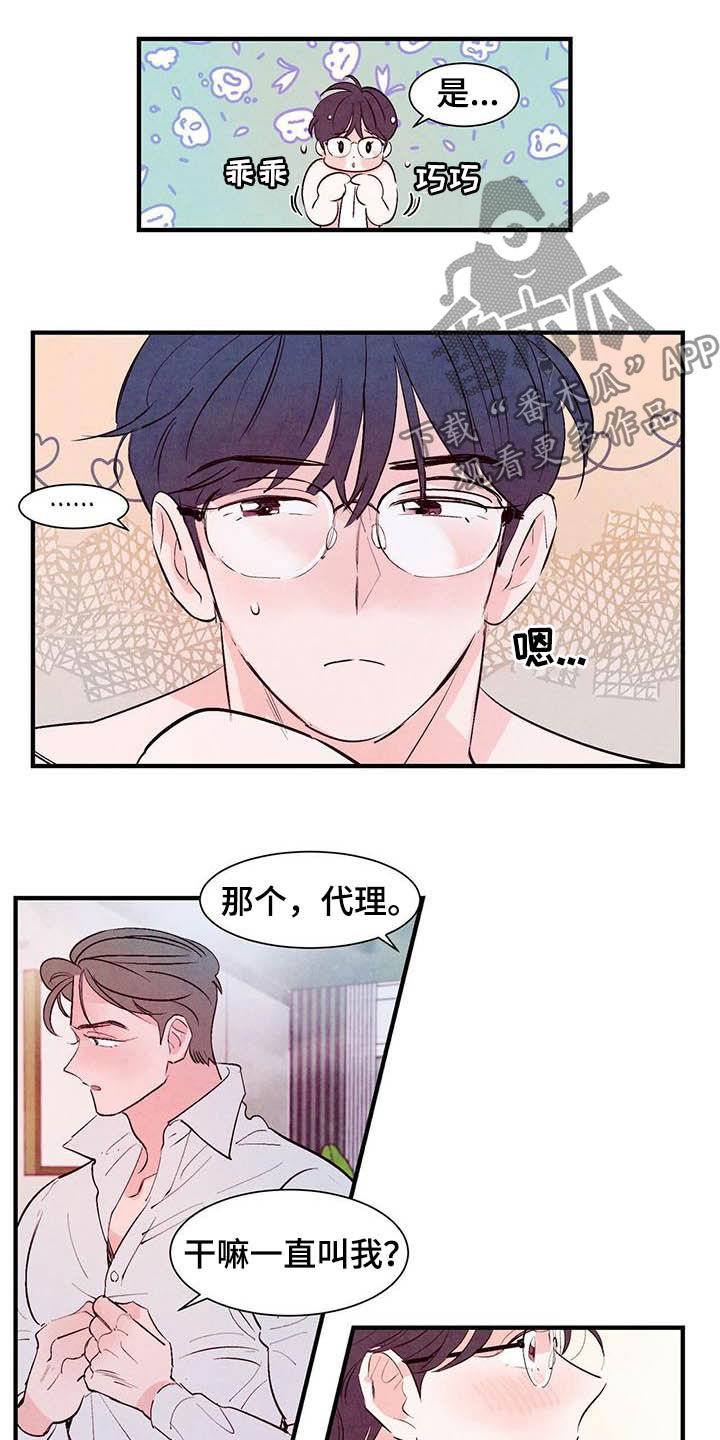 《醉意朦胧》漫画最新章节第33章：蹬鼻子上脸免费下拉式在线观看章节第【11】张图片