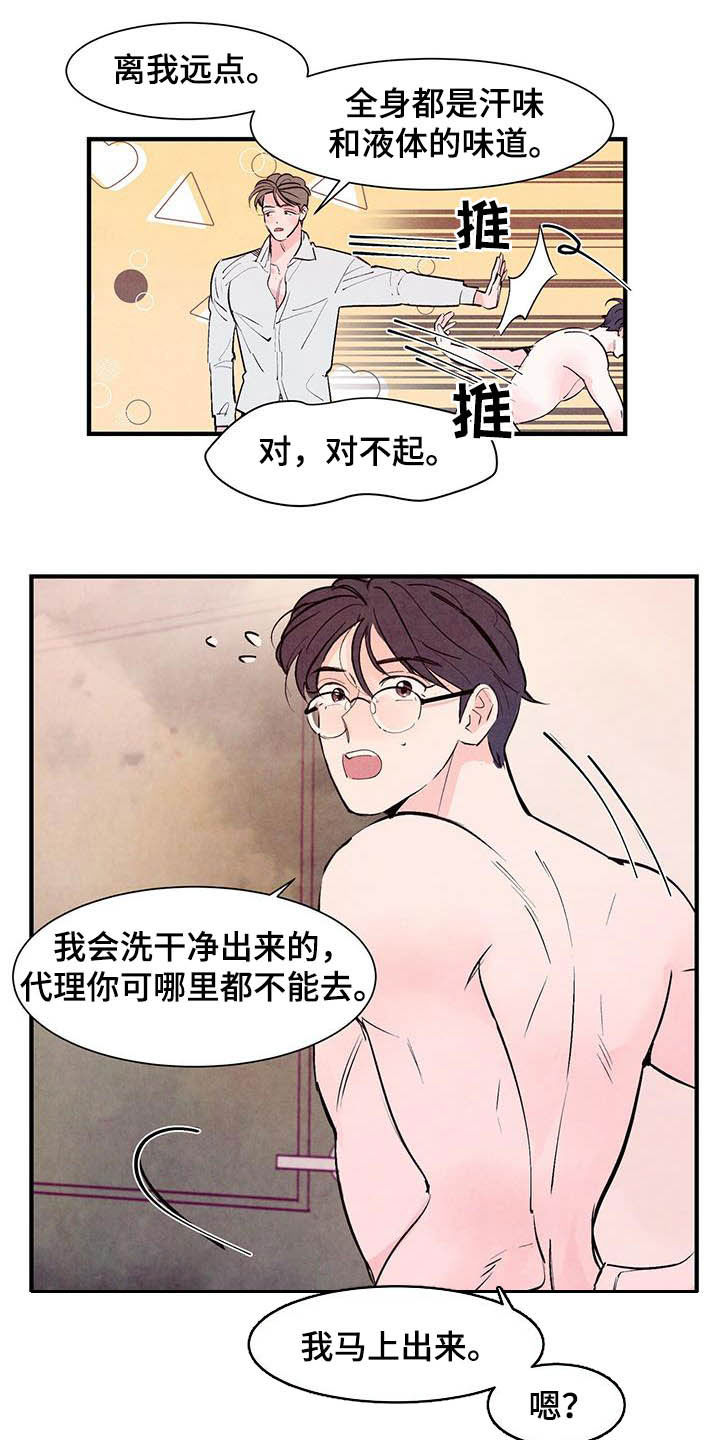 《醉意朦胧》漫画最新章节第33章：蹬鼻子上脸免费下拉式在线观看章节第【4】张图片