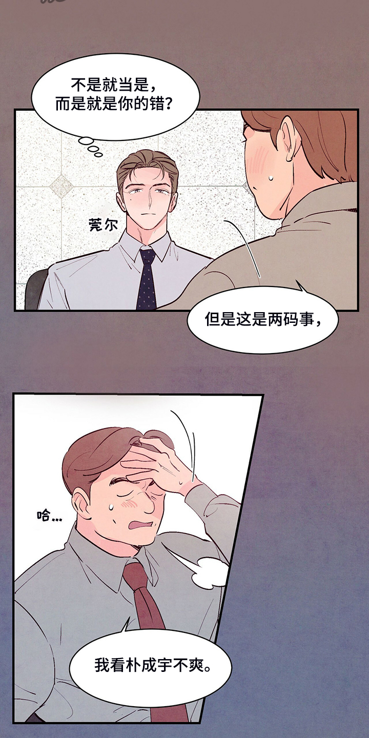 【醉意朦胧】漫画-（第34章：真正的爱情）章节漫画下拉式图片-12.jpg