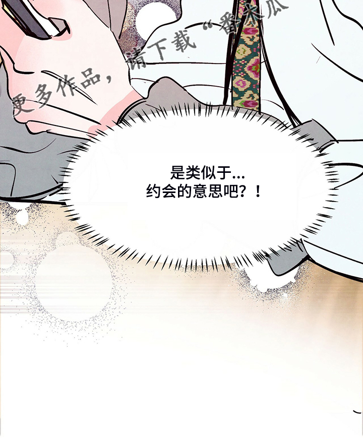 【醉意朦胧】漫画-（第35章：约会吗？）章节漫画下拉式图片-24.jpg