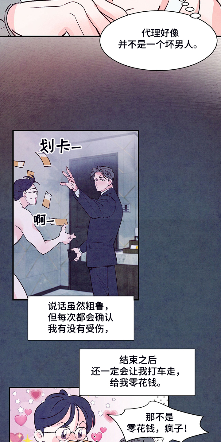 《醉意朦胧》漫画最新章节第35章：约会吗？免费下拉式在线观看章节第【14】张图片