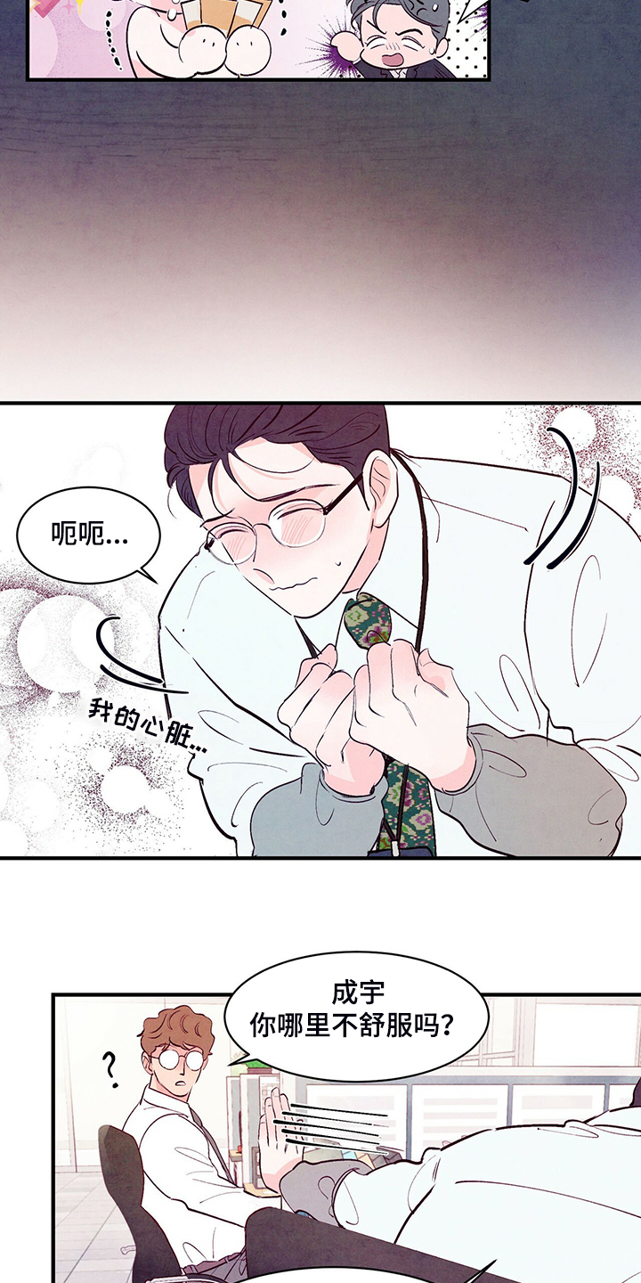 【醉意朦胧】漫画-（第35章：约会吗？）章节漫画下拉式图片-12.jpg