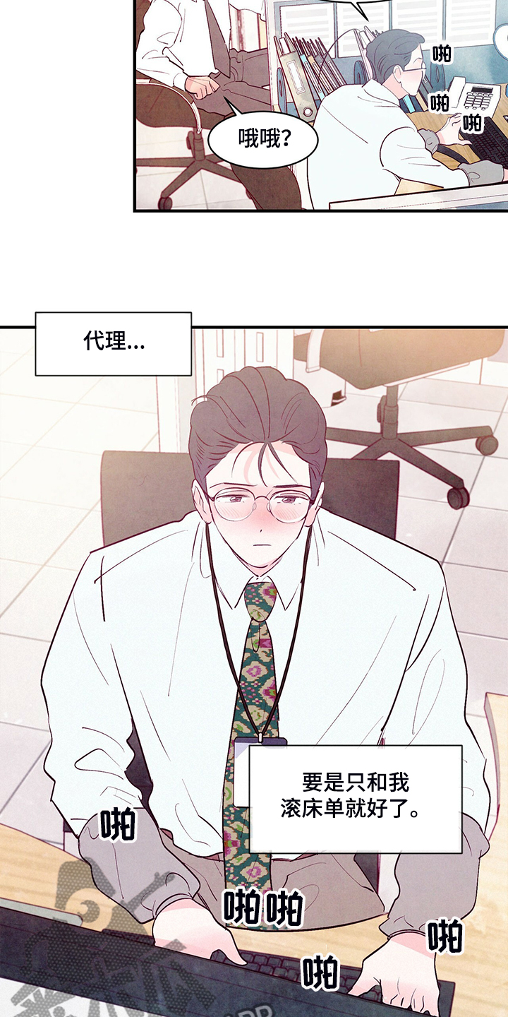 《醉意朦胧》漫画最新章节第35章：约会吗？免费下拉式在线观看章节第【7】张图片