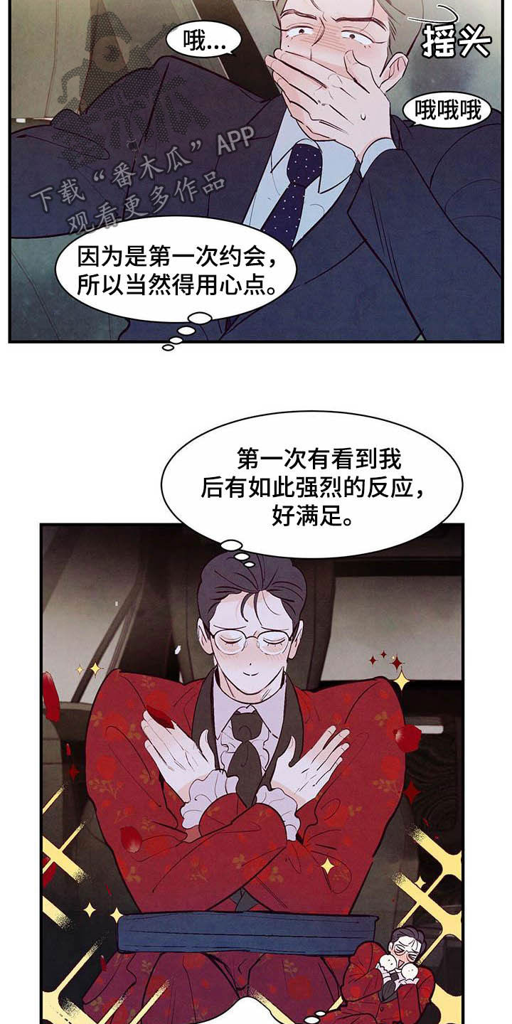 《醉意朦胧》漫画最新章节第36章：约会免费下拉式在线观看章节第【14】张图片