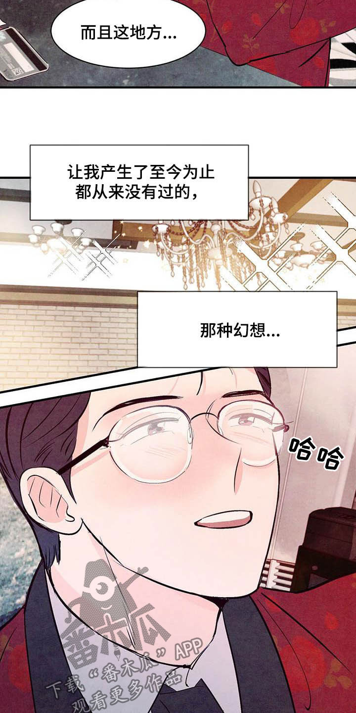 《醉意朦胧》漫画最新章节第37章：扮演游戏免费下拉式在线观看章节第【6】张图片