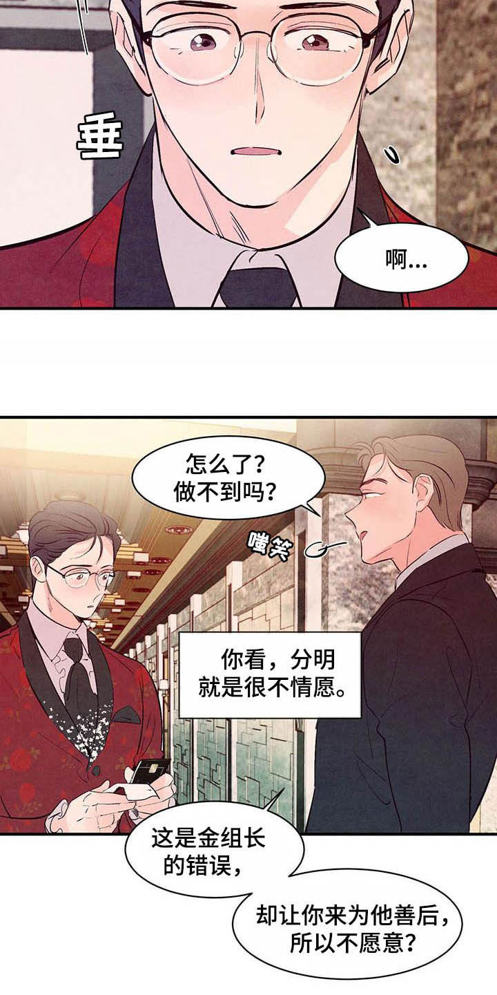 《醉意朦胧》漫画最新章节第37章：扮演游戏免费下拉式在线观看章节第【16】张图片