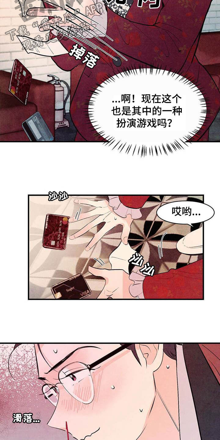 《醉意朦胧》漫画最新章节第37章：扮演游戏免费下拉式在线观看章节第【9】张图片