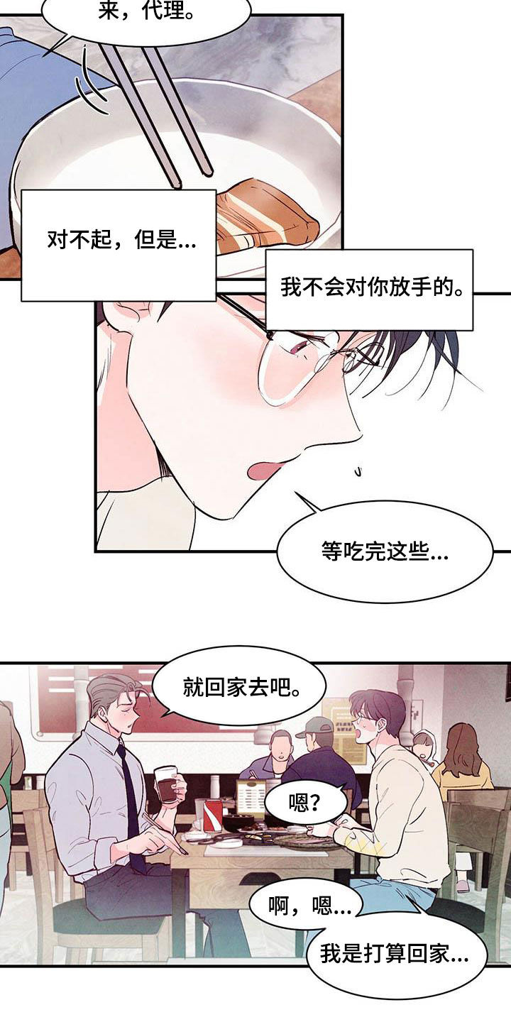 【醉意朦胧】漫画-（第40章：独占）章节漫画下拉式图片-15.jpg