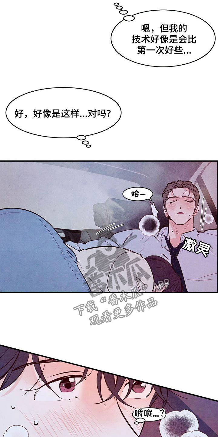 《醉意朦胧》漫画最新章节第41章：越来越不像话免费下拉式在线观看章节第【3】张图片