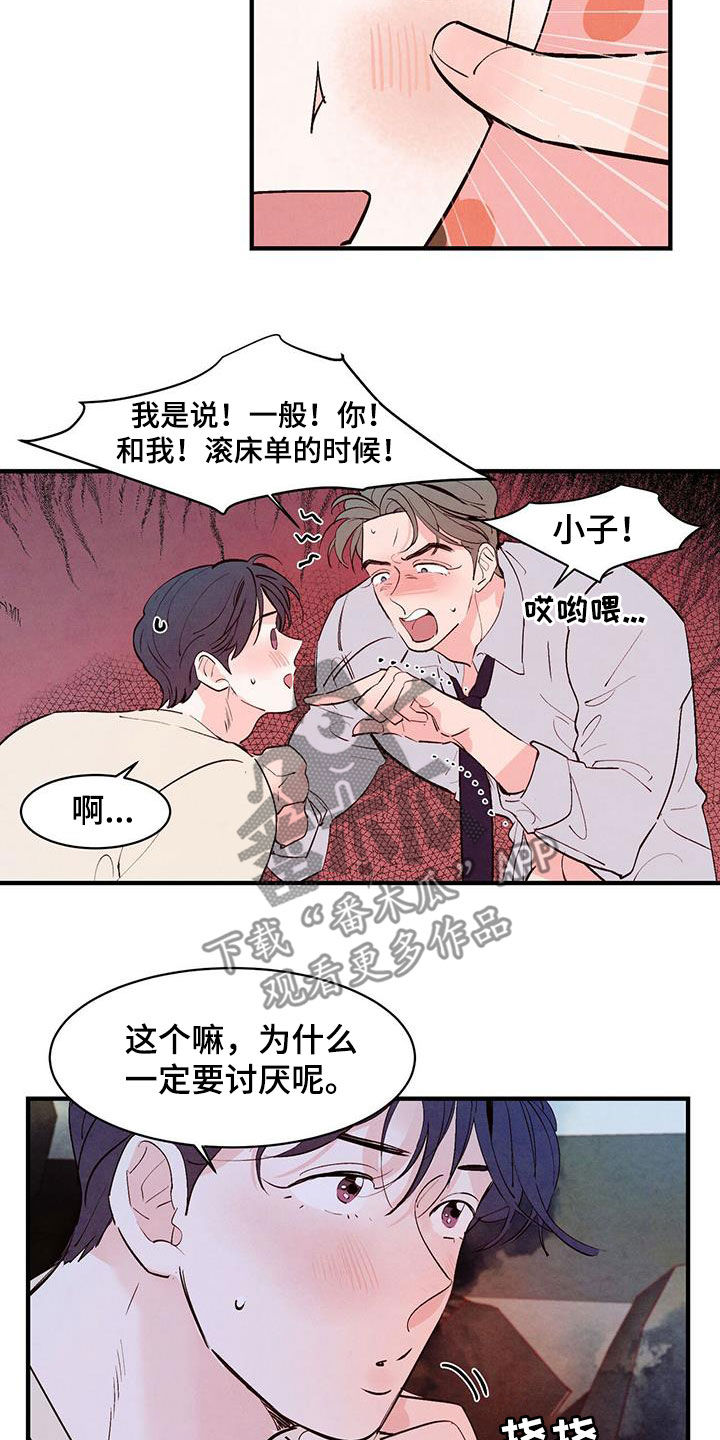 《醉意朦胧》漫画最新章节第42章：感兴趣免费下拉式在线观看章节第【14】张图片