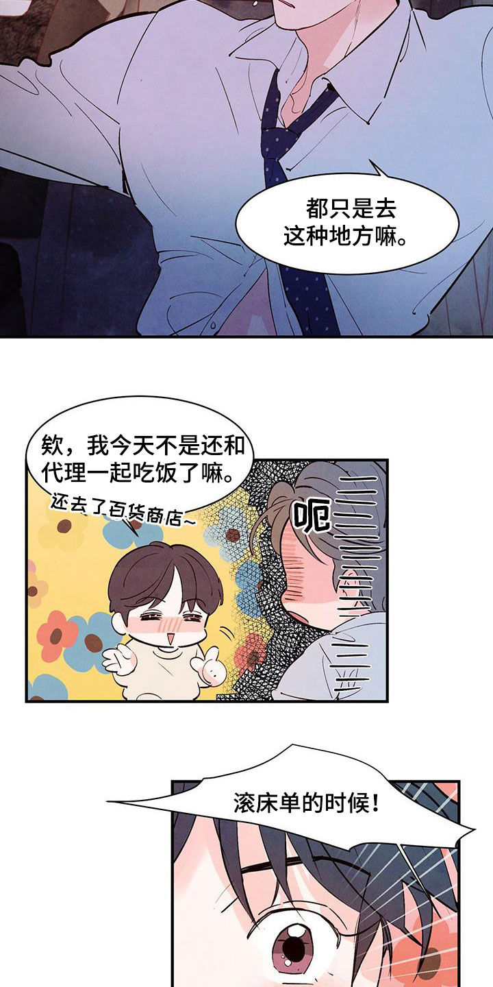 《醉意朦胧》漫画最新章节第42章：感兴趣免费下拉式在线观看章节第【15】张图片